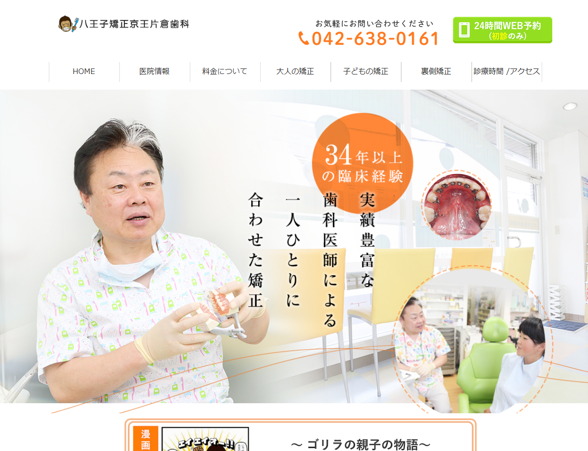 八王子矯正京王片倉歯科の公式サイト