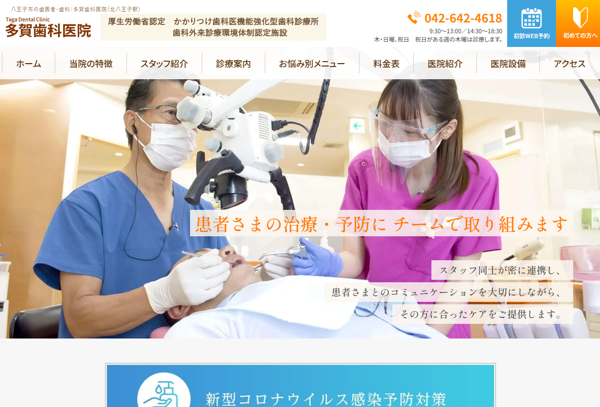 多賀歯科医院の公式サイト