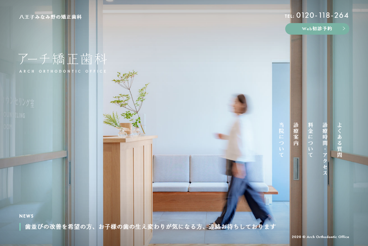 アーチ矯正歯科の公式サイト