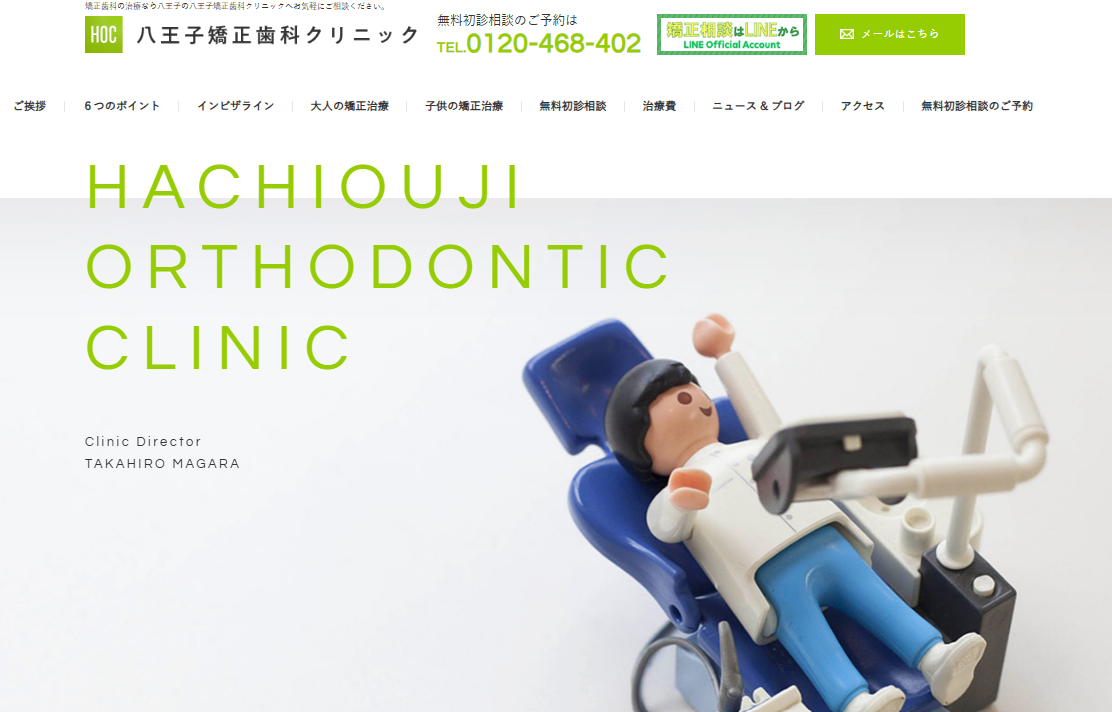 八王子矯正歯科クリニックの公式サイト