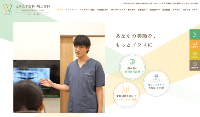 えみたす歯科・矯正歯科 イオンタウン楽々園院の公式サイト