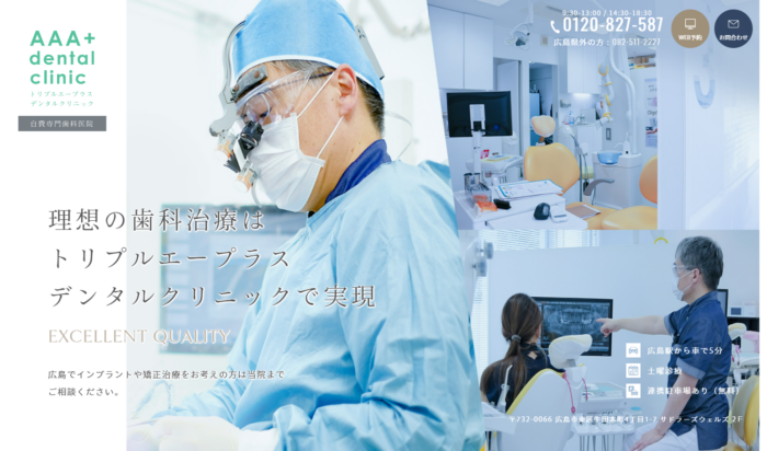 トリプルエープラスデンタルクリニックの公式サイト