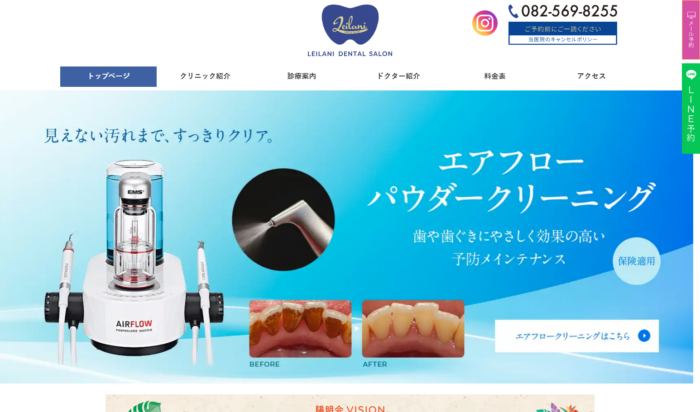 レイラニデンタルサロン・矯正歯科の公式サイト