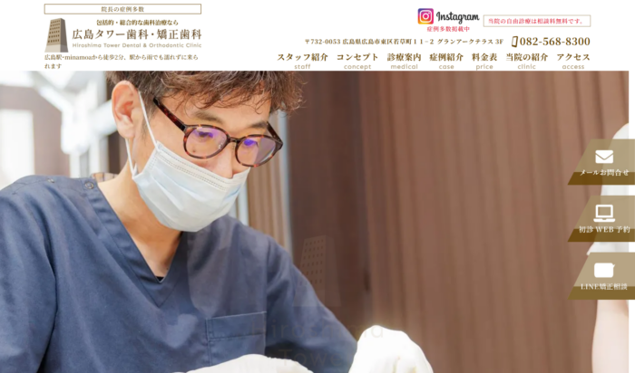 広島タワー歯科・矯正歯科の公式サイト