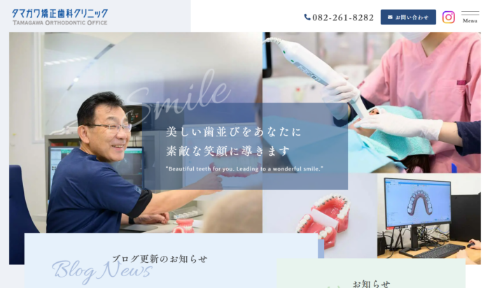 タマガワ矯正歯科クリニックの公式サイト