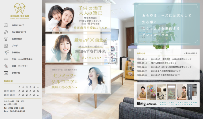 鎌田歯科・矯正歯科の公式サイト
