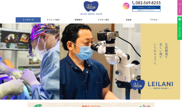 レイラニデンタルサロン・矯正歯科の公式サイト