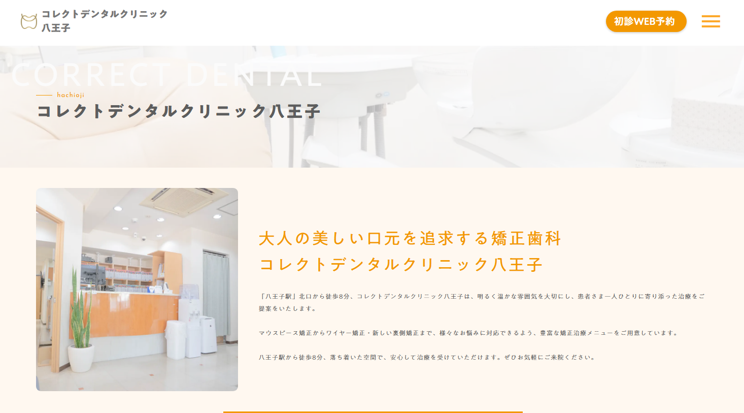 【2026年】失敗しない八王子市の矯正歯科選び|学会資格と費用総額で比較する5医院