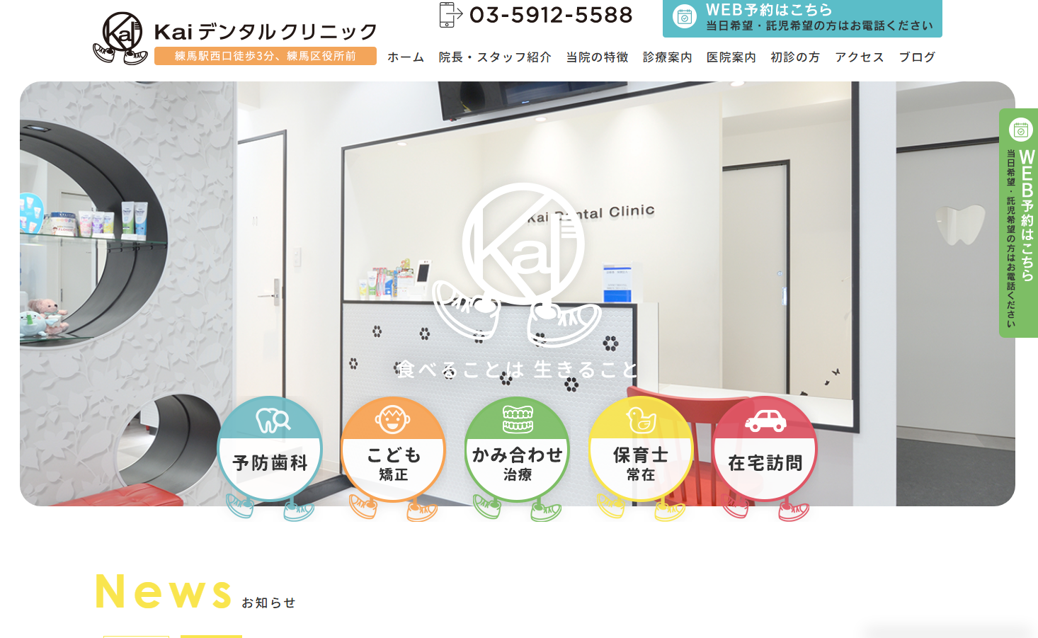 Kaiデンタルクリニックの公式サイト