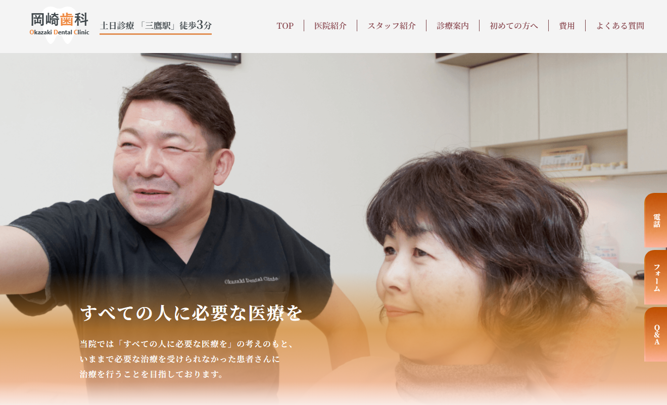 岡崎歯科医院の公式サイト