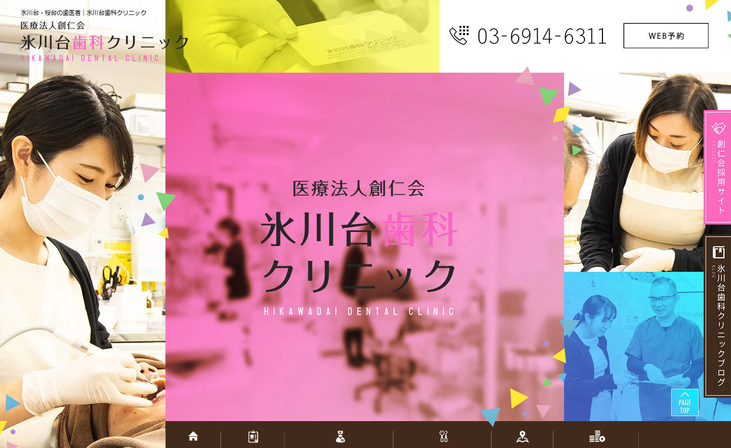 氷川台歯科クリニックの公式サイト