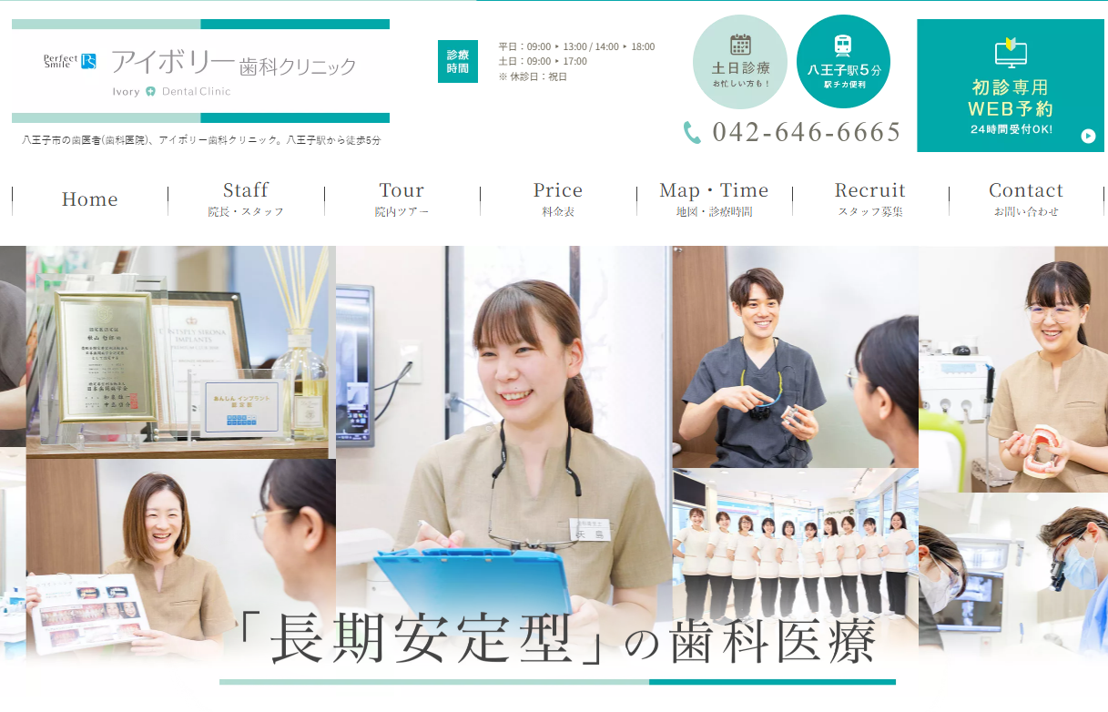 アイボリー歯科クリニックの公式サイト