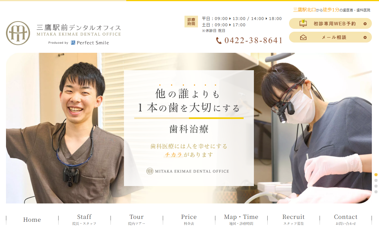 三鷹駅前デンタルオフィスの公式サイト