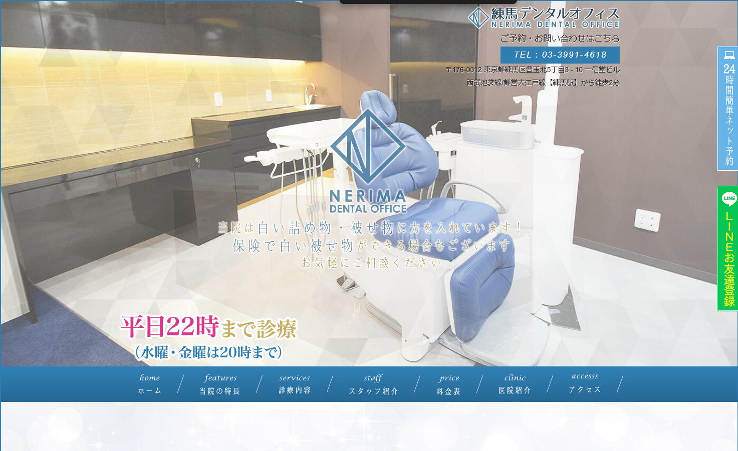 練馬デンタルオフィスの公式サイト
