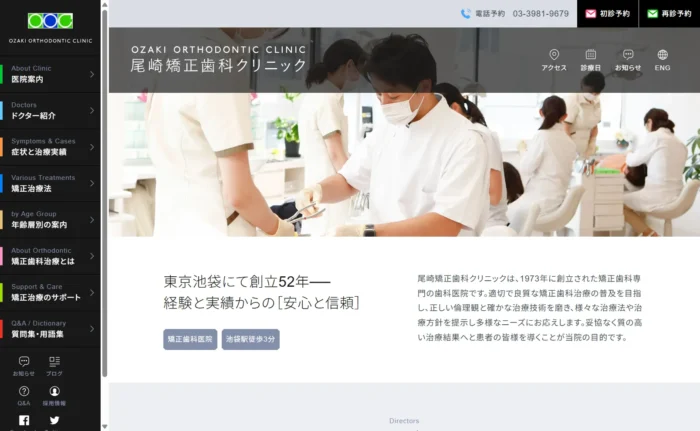 尾崎矯正歯科クリニック公式サイト