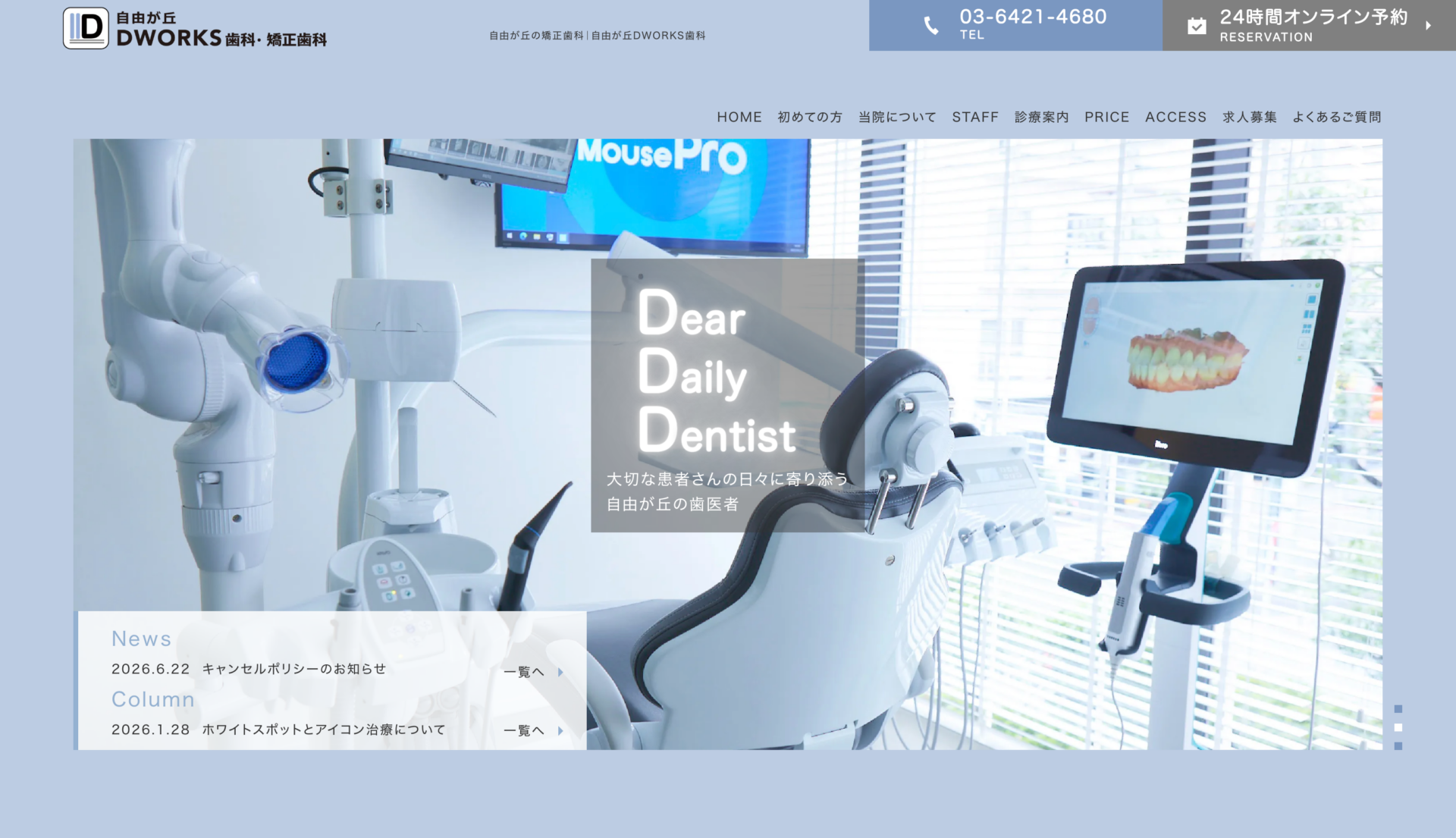 医療法人社団DWORKS 自由が丘DWORKS歯科・矯正歯科の公式サイト