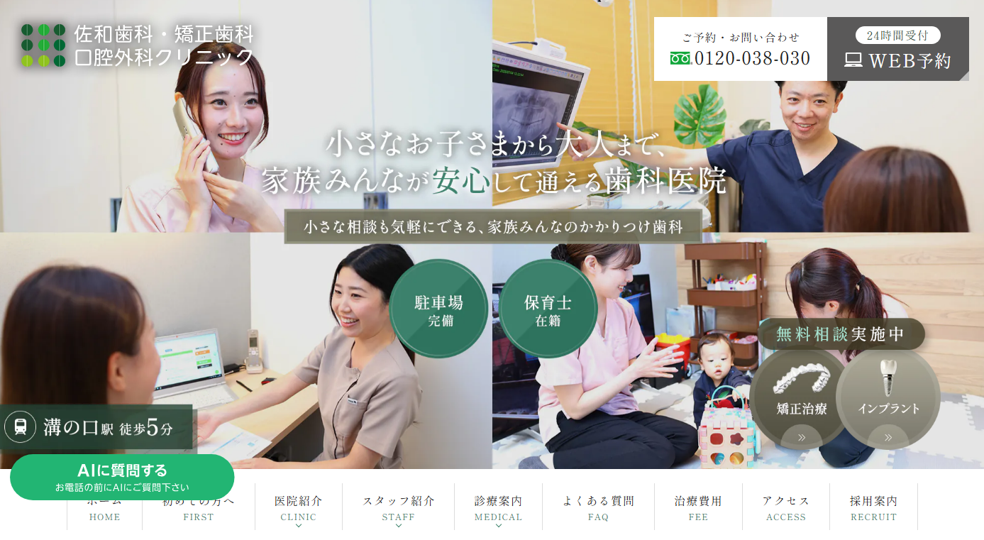 溝の口佐和歯科・矯正歯科・口腔外科クリニックの公式サイト