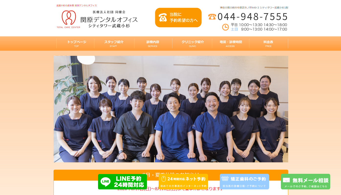 関原デンタルオフィスの公式サイト