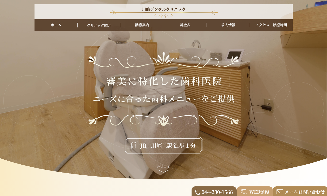 川崎デンタルクリニックの公式サイト