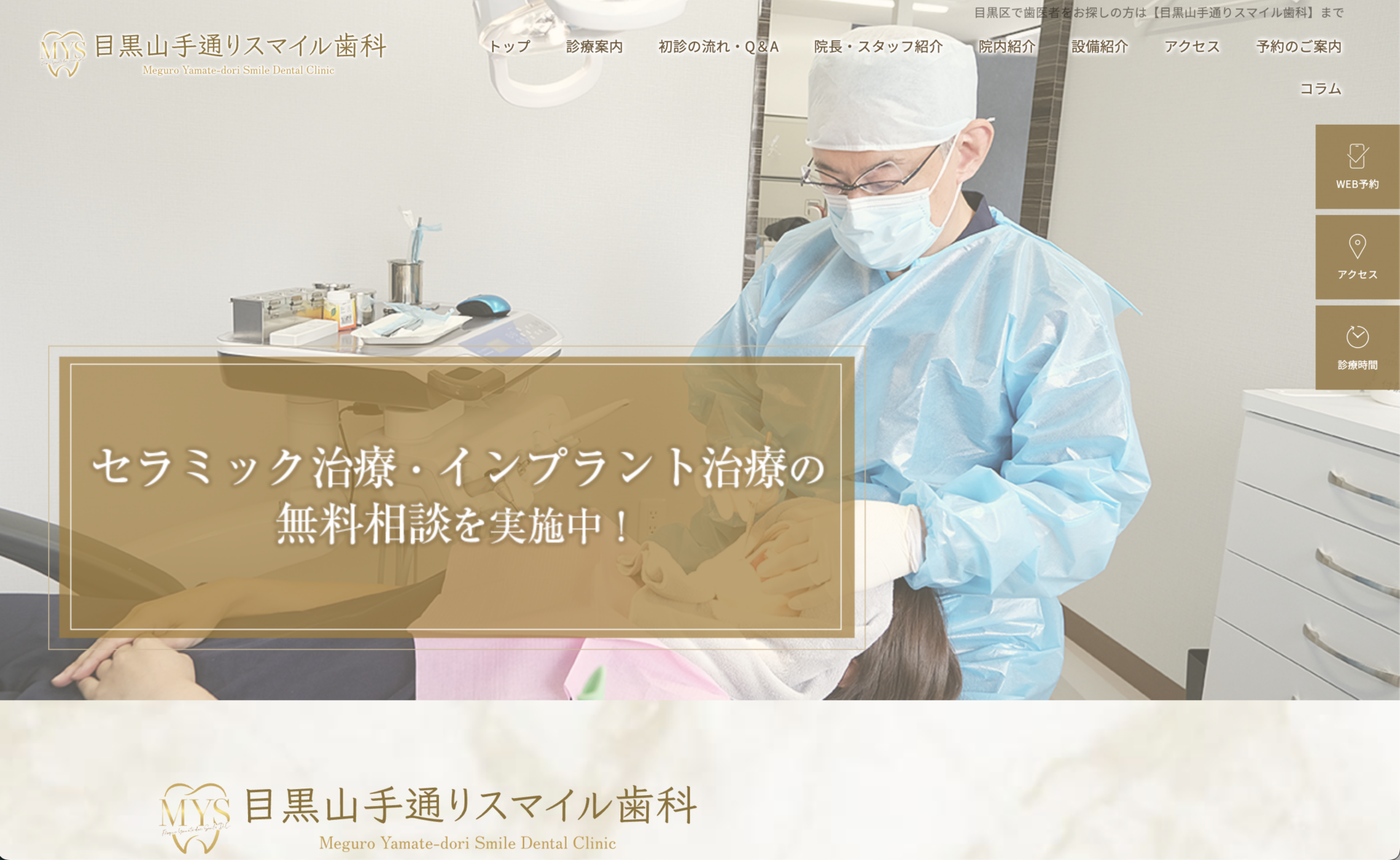 【2026年】目黒区で歯医者をお探しの方へ｜通いやすさや診療内容で比較する5院