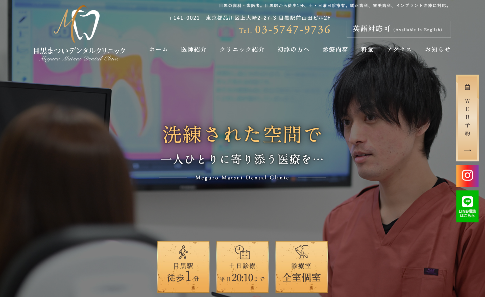 目黒まついデンタルクリニックの公式サイト