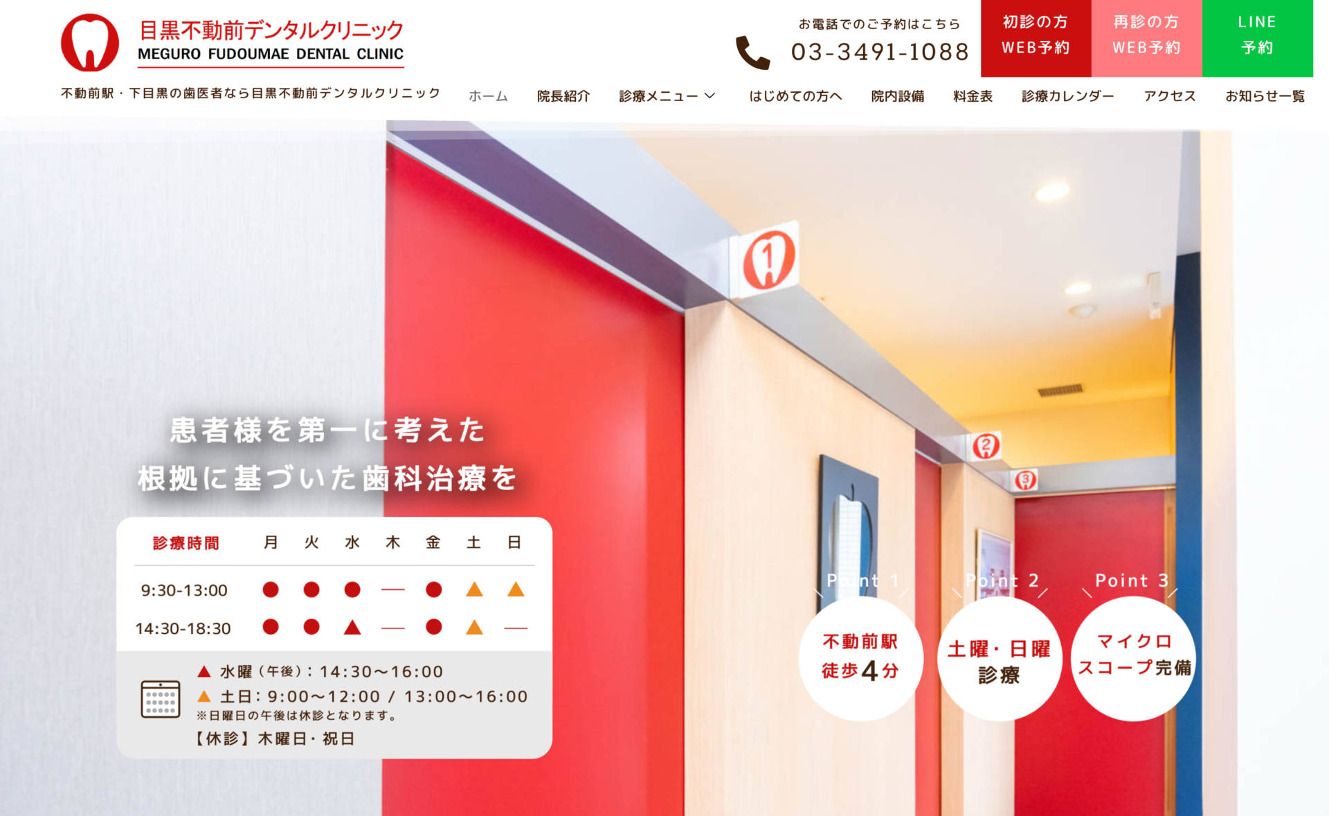 目黒不動前デンタルクリニックの公式サイト
