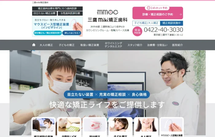 三鷹ハートフル矯正歯科医院公式サイト