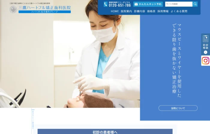 三鷹miki矯正歯科公式サイト