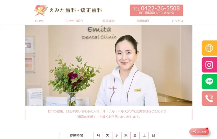 三鷹通りセントラル歯科公式サイト