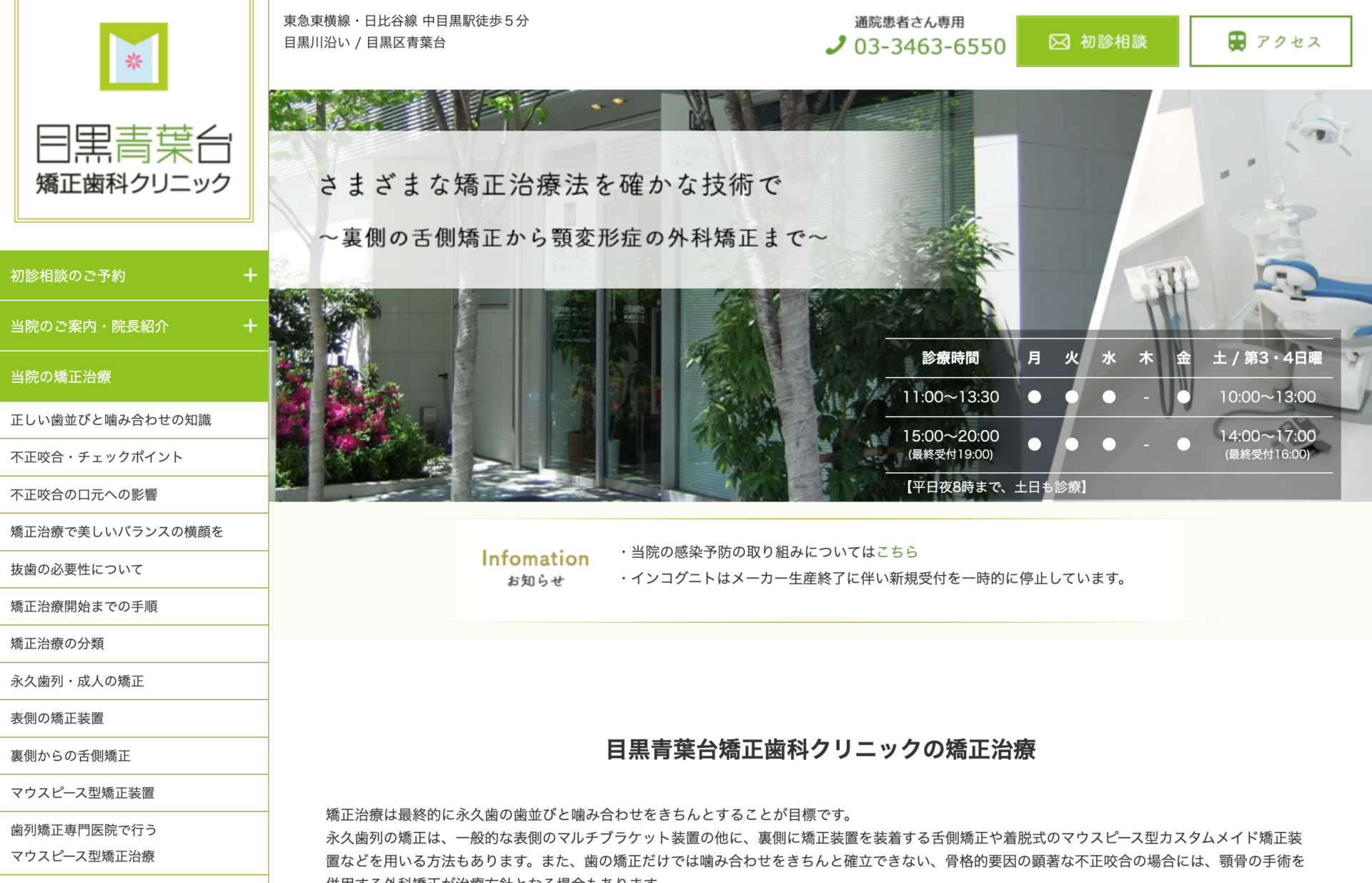 【2026年】中目黒で矯正歯科を探す方へ｜通いやすさや矯正方法で比較する5院