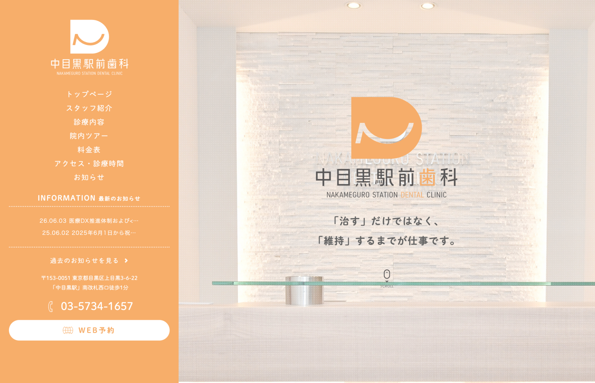 ノア歯科クリニック中目黒の公式サイト