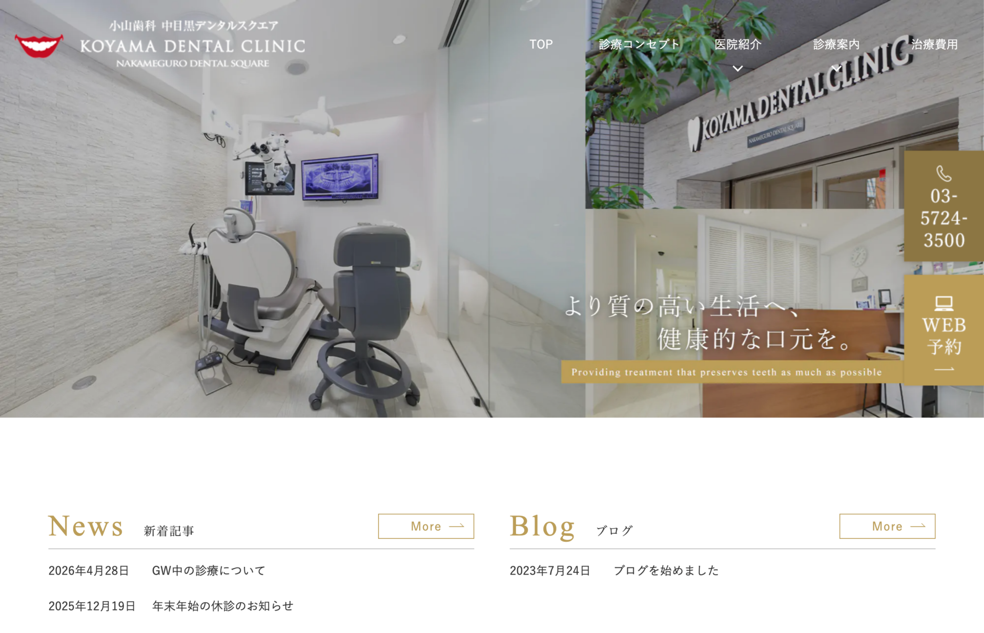 小山歯科 中目黒デンタルスクエアの公式サイト