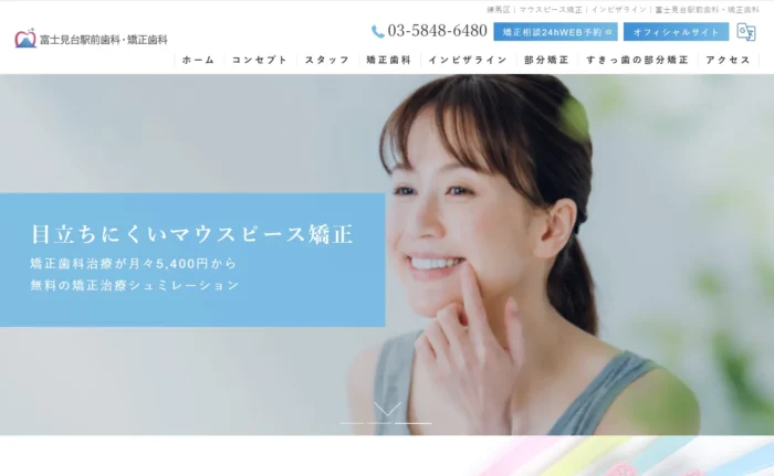 富士見台駅前歯科・矯正歯科公式サイト