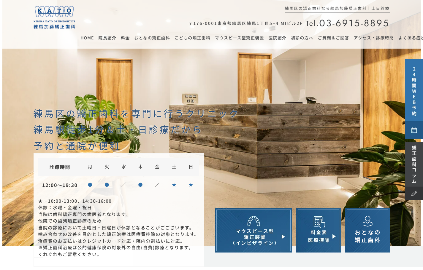 【2026年】練馬で矯正歯科を検討する方向けの5院比較