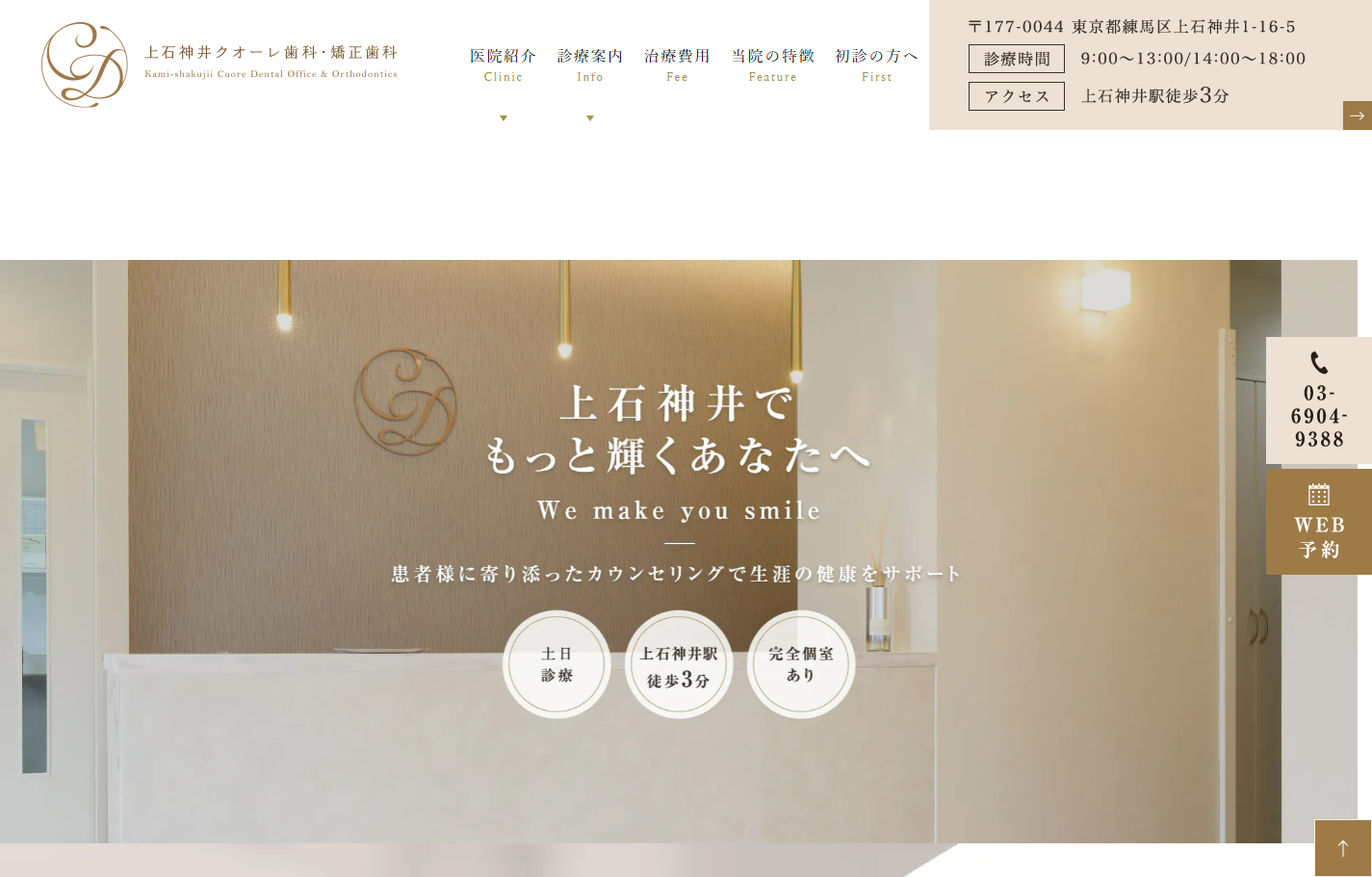 上石神井クオーレ歯科・矯正歯科の公式サイト