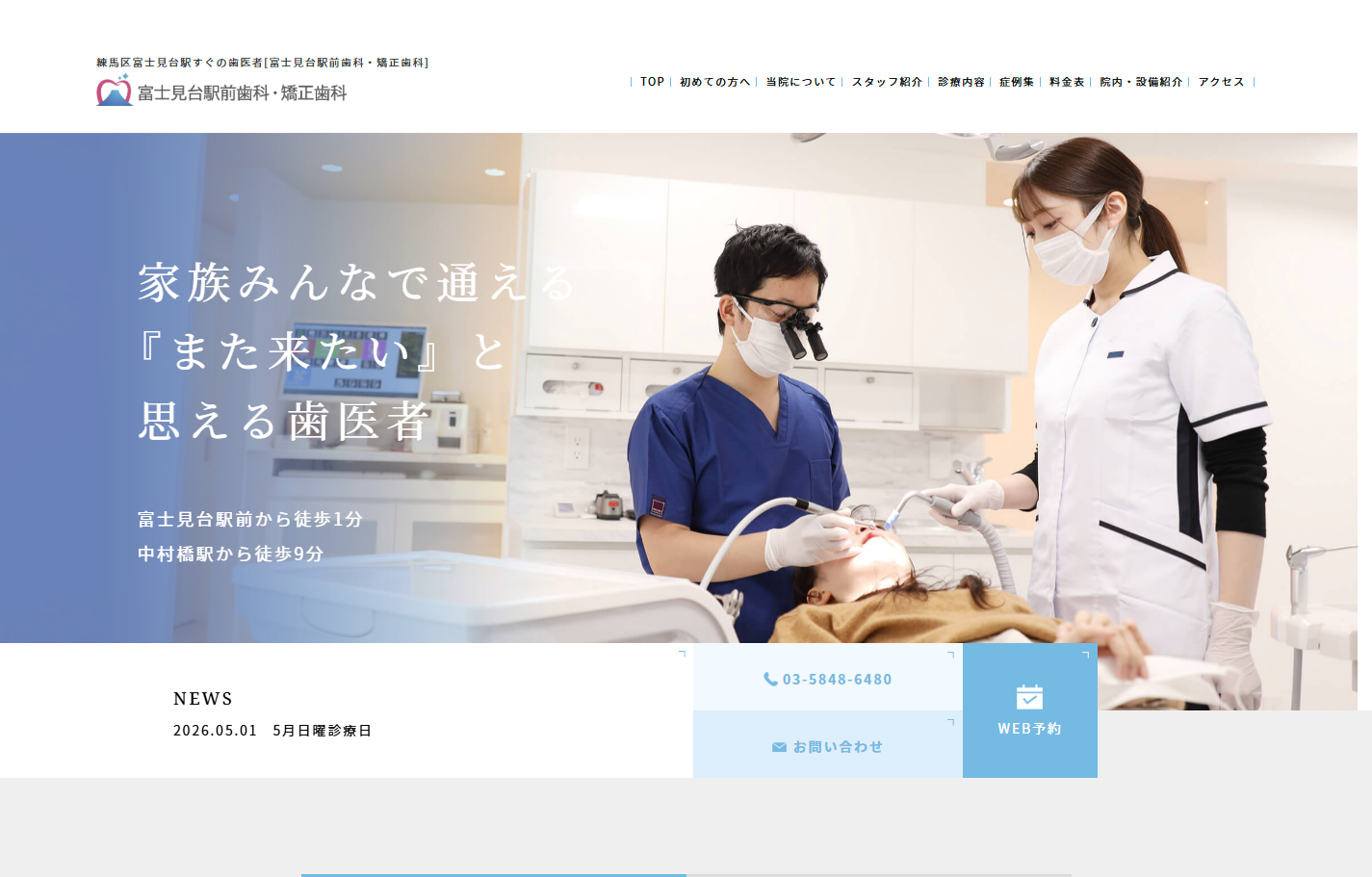 富士見台駅前歯科・矯正歯科の公式サイト