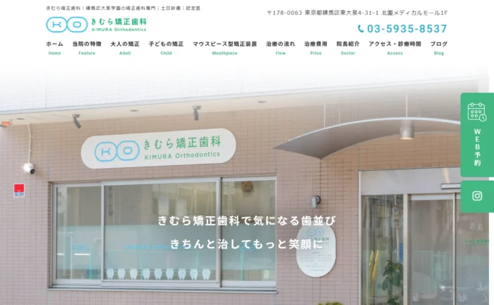 きむら矯正歯科公式サイト