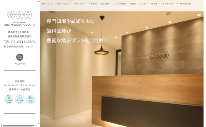 練馬駅前歯科矯正歯科公式サイト