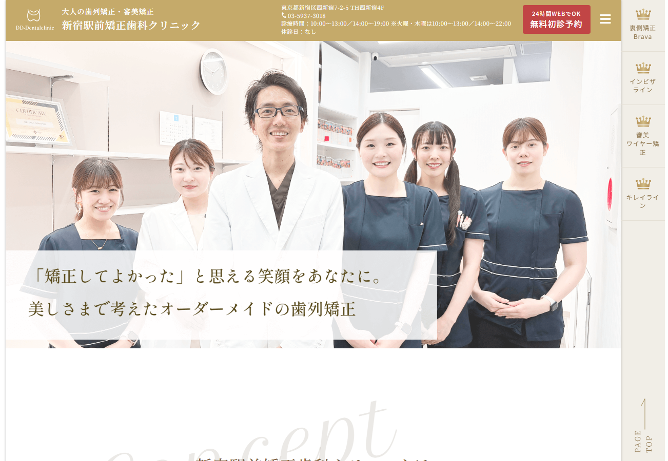 新宿駅前矯正歯科クリニックの公式サイト