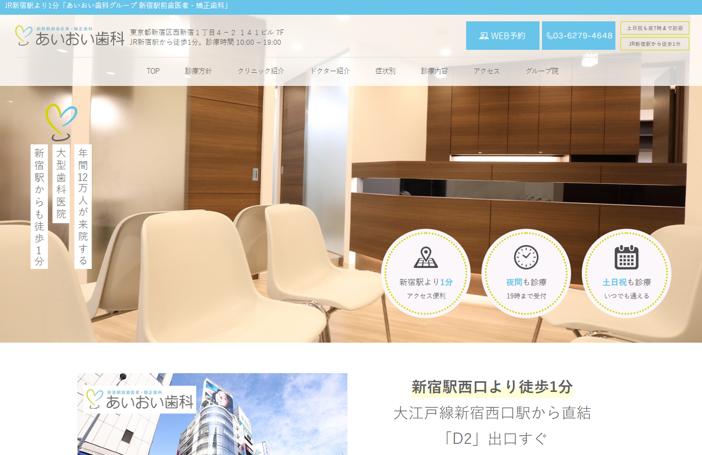 あいおい歯科グループ 新宿駅前歯医者・矯正歯科の公式サイト