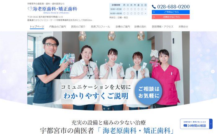 海老原歯科・矯正歯科の公式サイト
