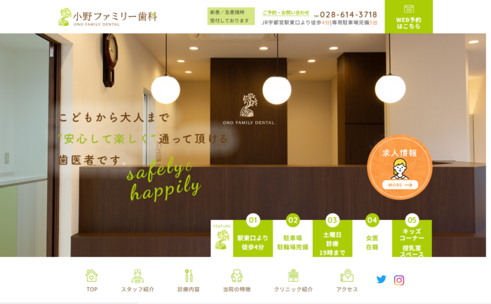 小野ファミリー歯科の公式サイト