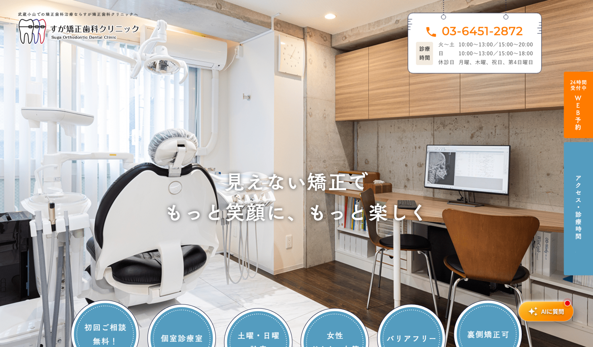 すが矯正歯科クリニックの公式サイト