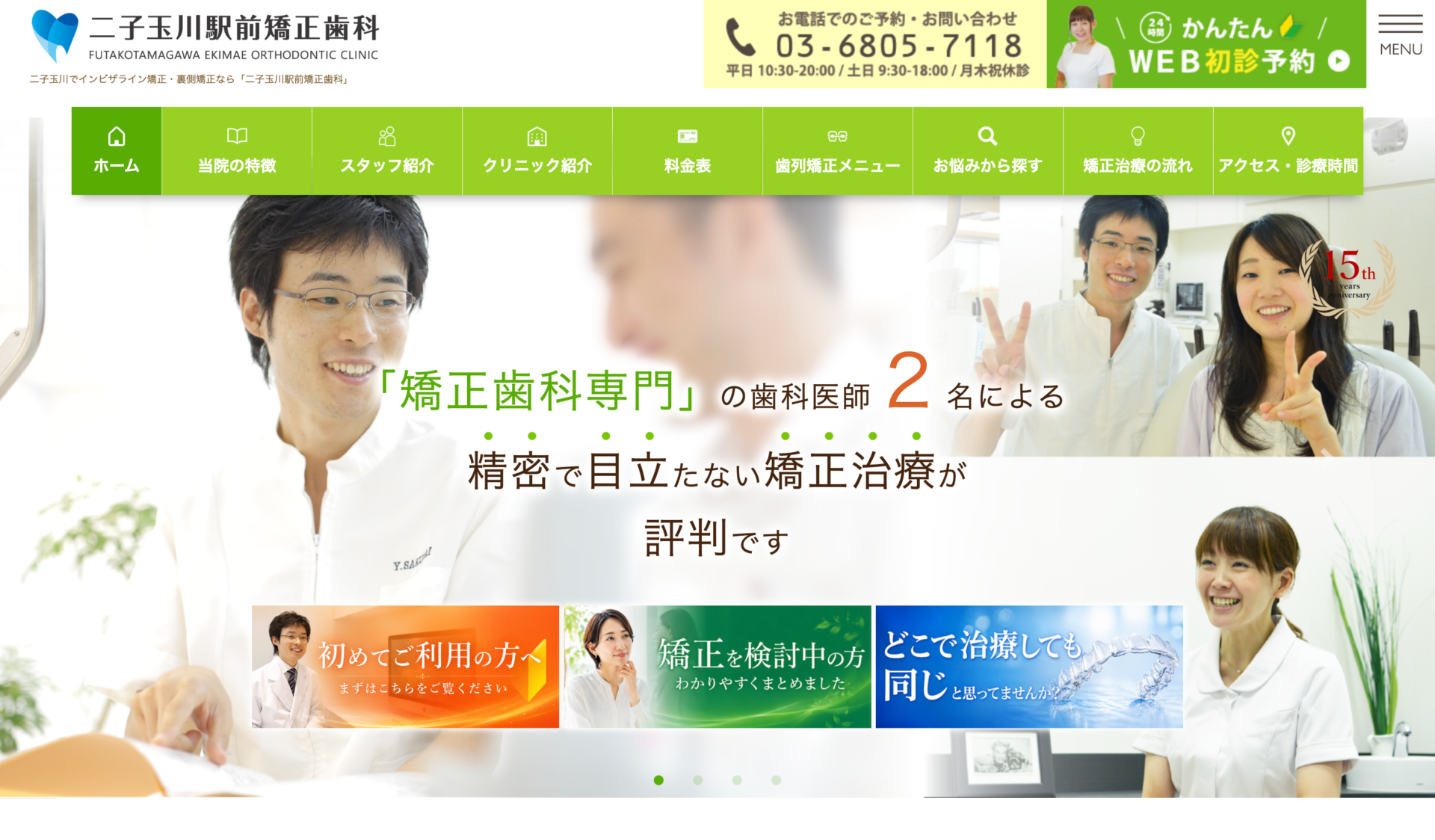 二子玉川駅前矯正歯科の公式サイト