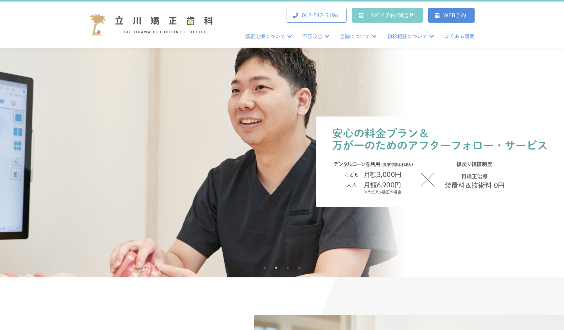 立川矯正歯科の公式サイト