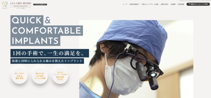 えみたす歯科・矯正歯科 イオンタウン楽々園院の公式サイト