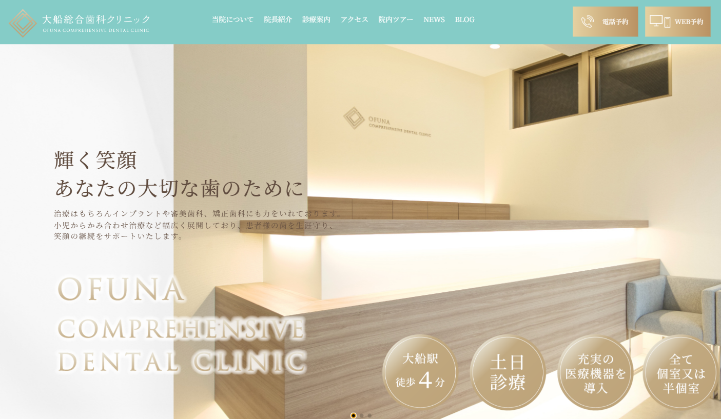大船総合歯科クリニックの公式サイト