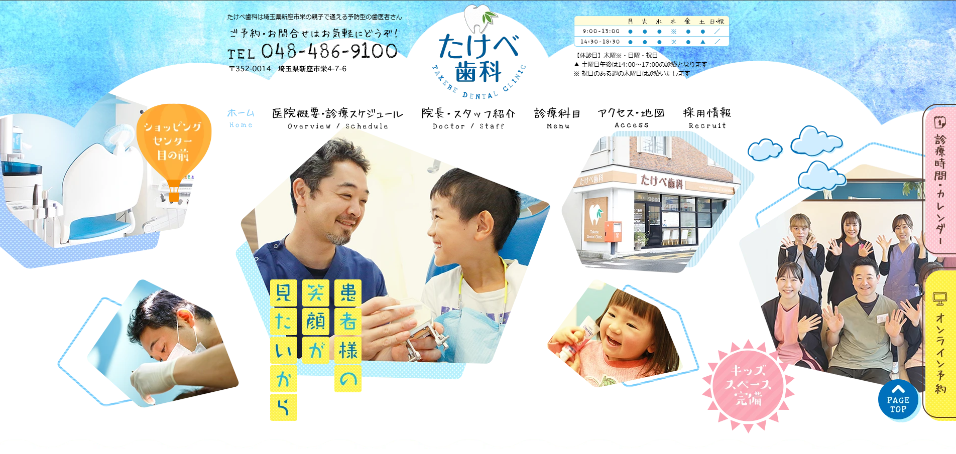 たけべ歯科の公式サイト